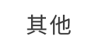 其他安全类应用固话号码标记认证展示范围