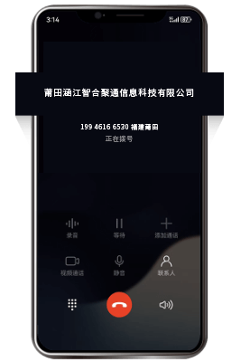 固话号码标记认证后去电页面展示企业名称与号码效果