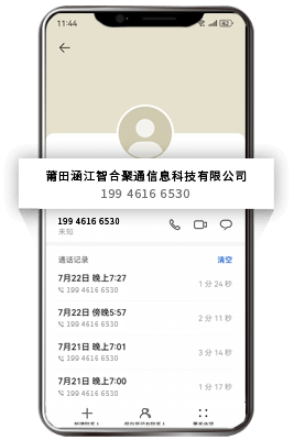 固话号码标记认证后通话详情页展示企业名称与通话记录效果